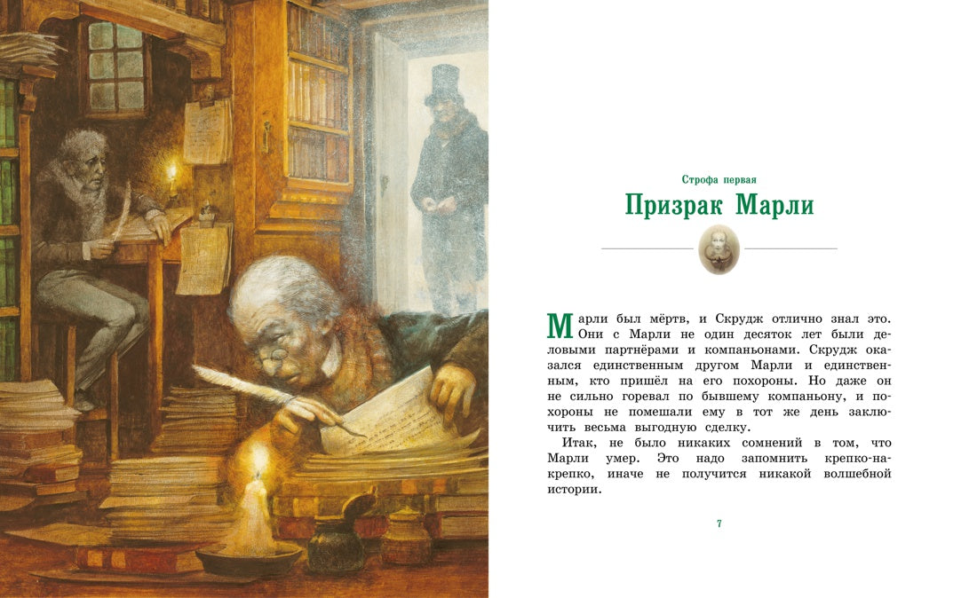 Рождественская песнь. Книги с иллюстрациями Роберта Ингпена. Адаптированная классика для детей. Ч. Диккенс