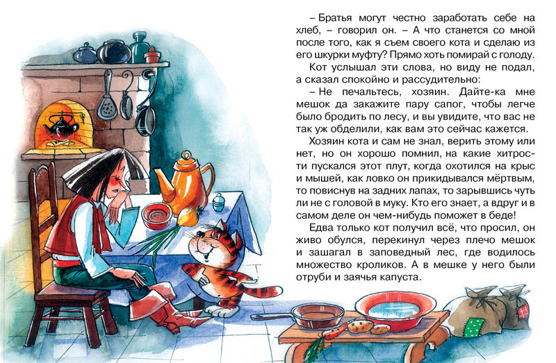 Кот в сапогах. "Почитай мне сказку". Шарль Перро