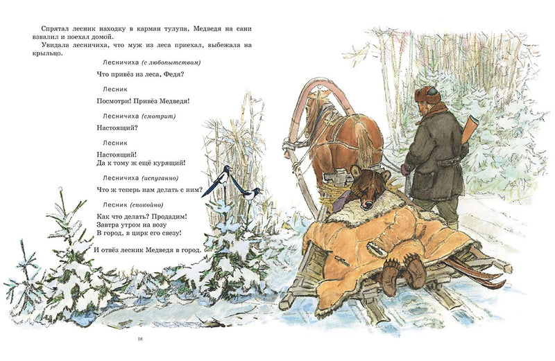Как медведь трубку нашёл. Михалков Сергей