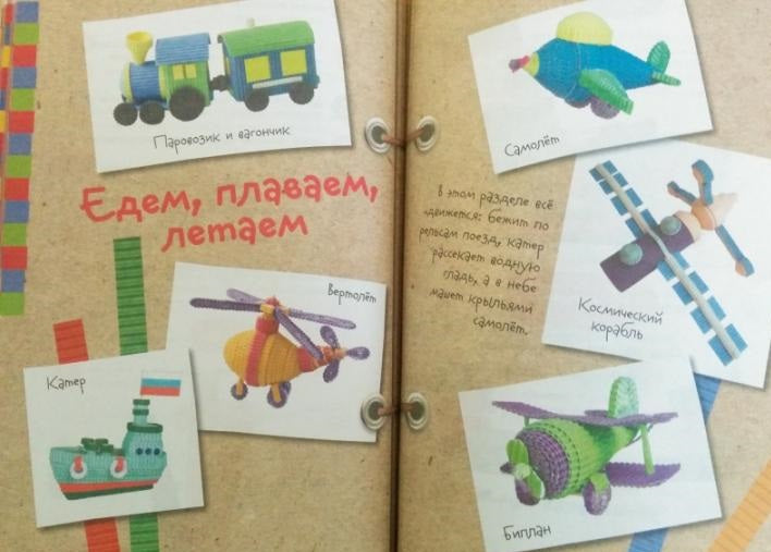 Гофрокартон. Чудеса из бумаги. Жукова Е. И., Крошкова Е. А.