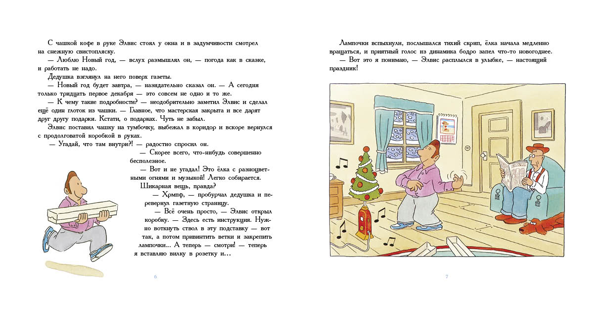 Элвис и человек в красном пальто. Кёнекке Оле (брак)