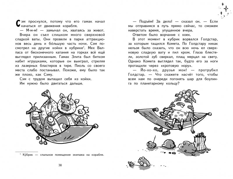 Космические пираты. Бунт! Д. Лэдд