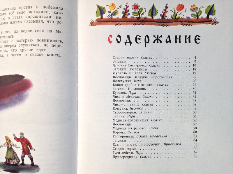 Старик-годовик. Даль Владимир, иллюстрации Конашевич В.М.