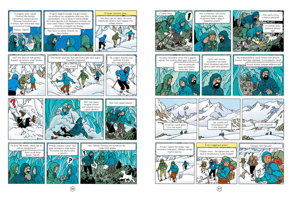 Приключения Тинтина. Тинтин в Тибете. Эрже