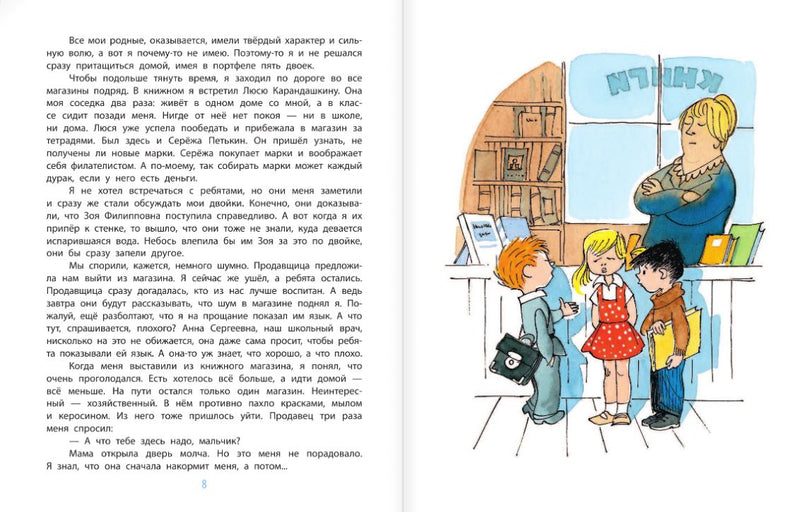 В стране невыученных уроков. Детская иллюстрированная классика. Гераскина Л.