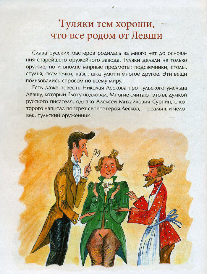 Тула. Стальная душа, пряничное сердце. Х. Патаки