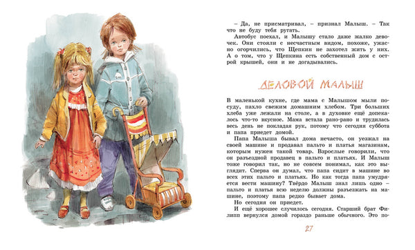 Щепкин и коварные девчонки (Иллюстрации Челак В.). Анне-Катрине Вестли