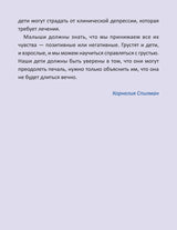 Когда я грущу. Полезные сказки. Мягкая обложка.  Корнелия Спилман