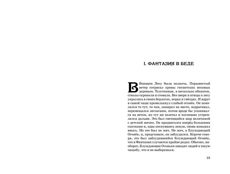 История, конца которой нет. Михаэль Энде
