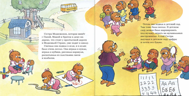 Плохая привычка. Беренстейновские медвежата. Стэн и Джен Беренстейн