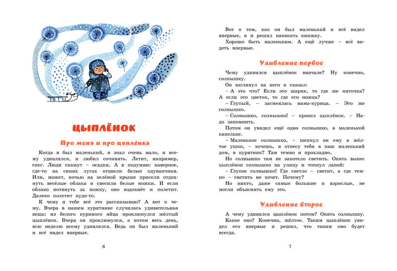 Сказки. Геннадий Цыферов (иллюстрации Чижикова)