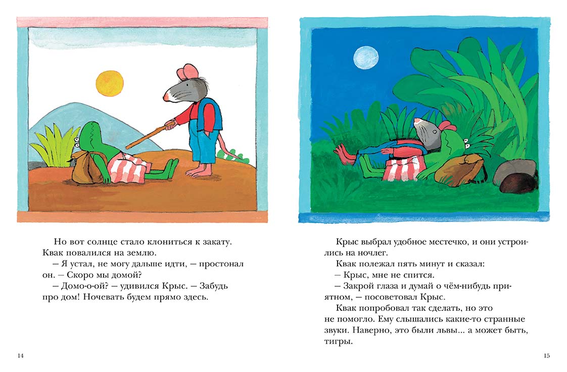 Лягушонок Квак и его друзья. Велтхейс Макс