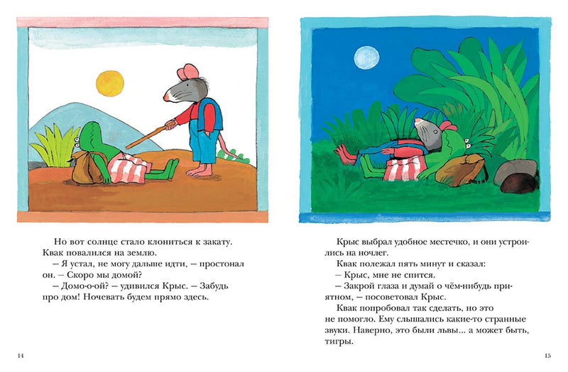 Лягушонок Квак и его друзья. Велтхейс Макс