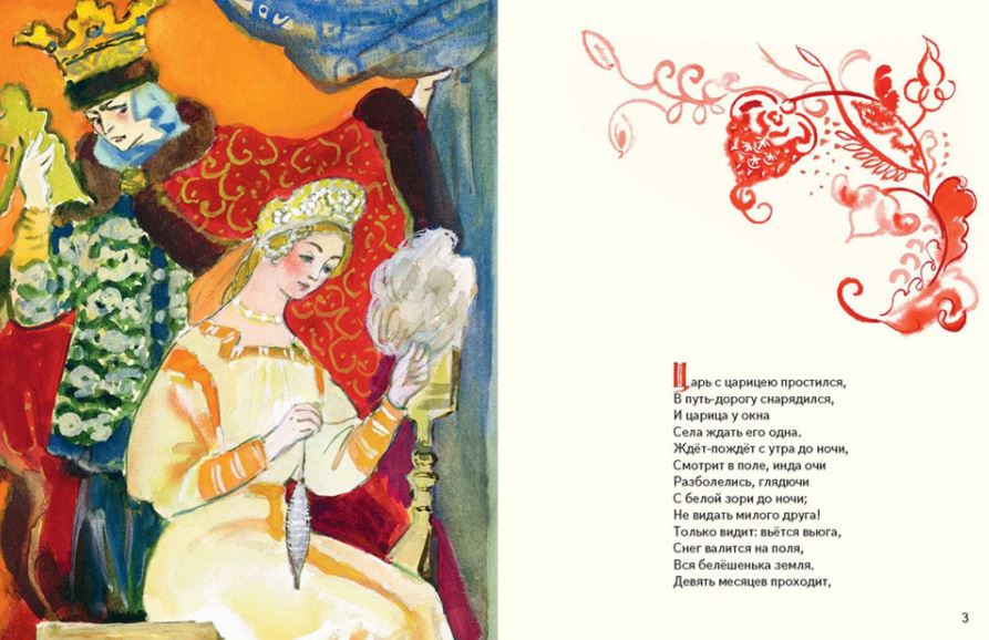 Сказка о мёртвой царевне и семи богатырях. Пушкин Александр