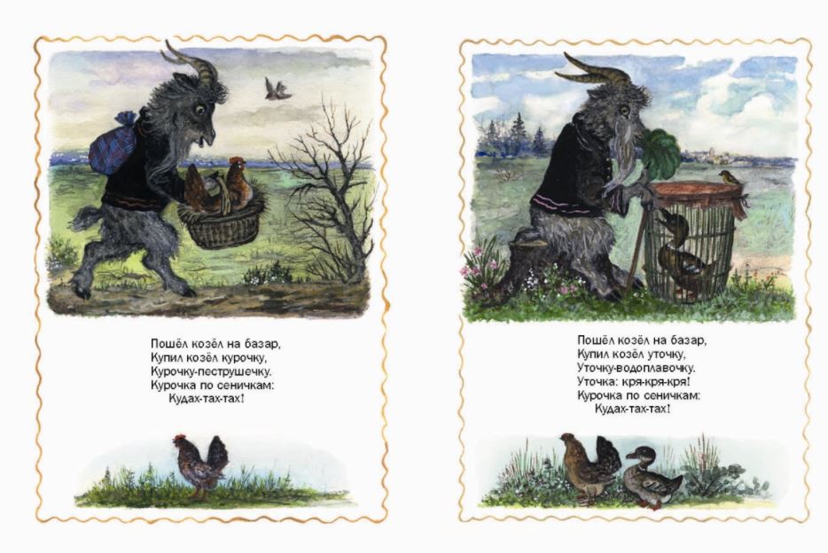 Полон двор  (Странички-невелички)