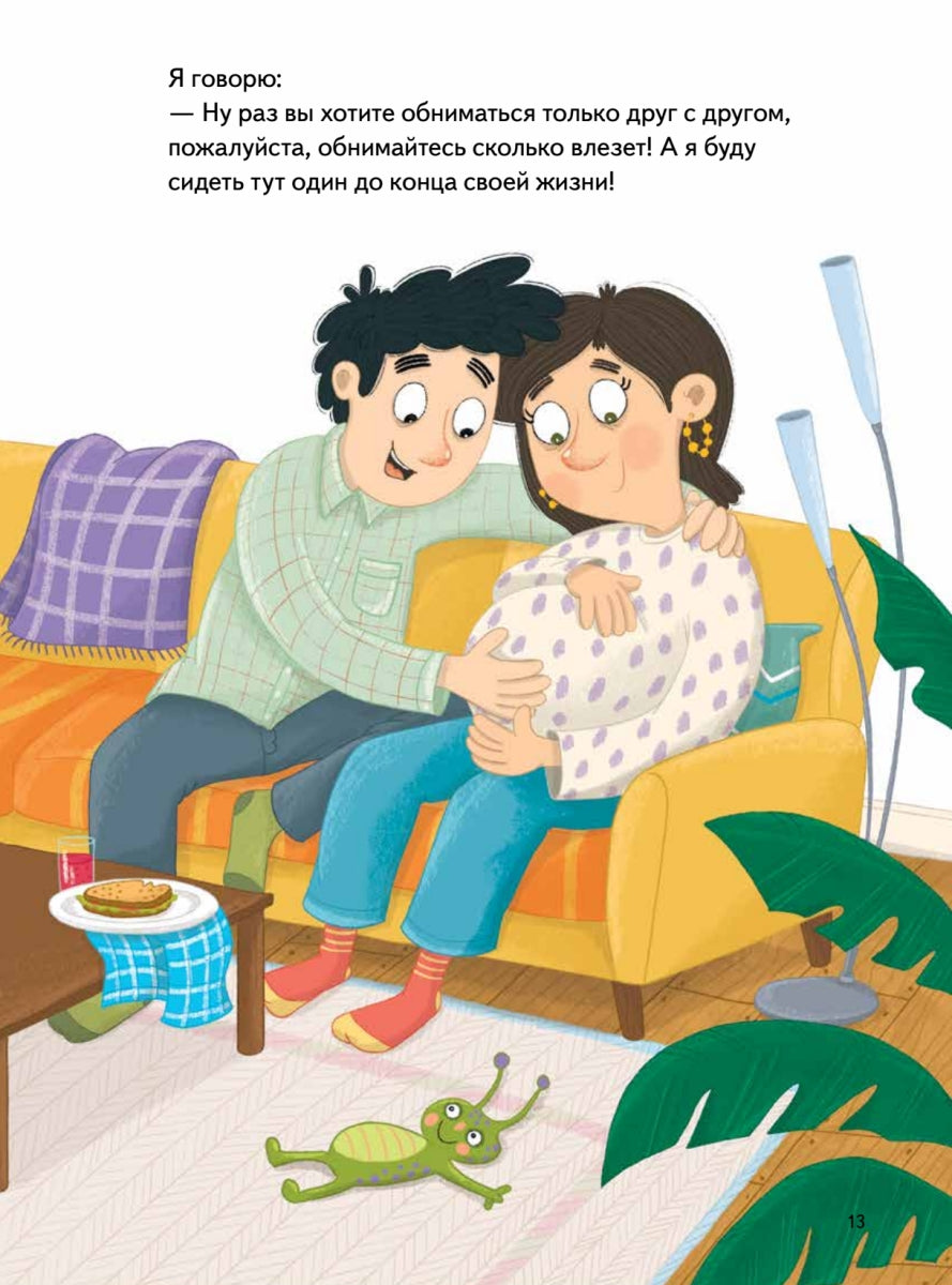 Я ревную. Полезные сказки. Вика Смирнова