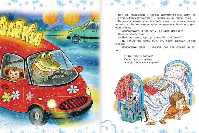 С НОВЫМ ГОДОМ! Новый год с Чебурашкой. Новый год в Простоквашино. Успенский Эдуард Николаевич