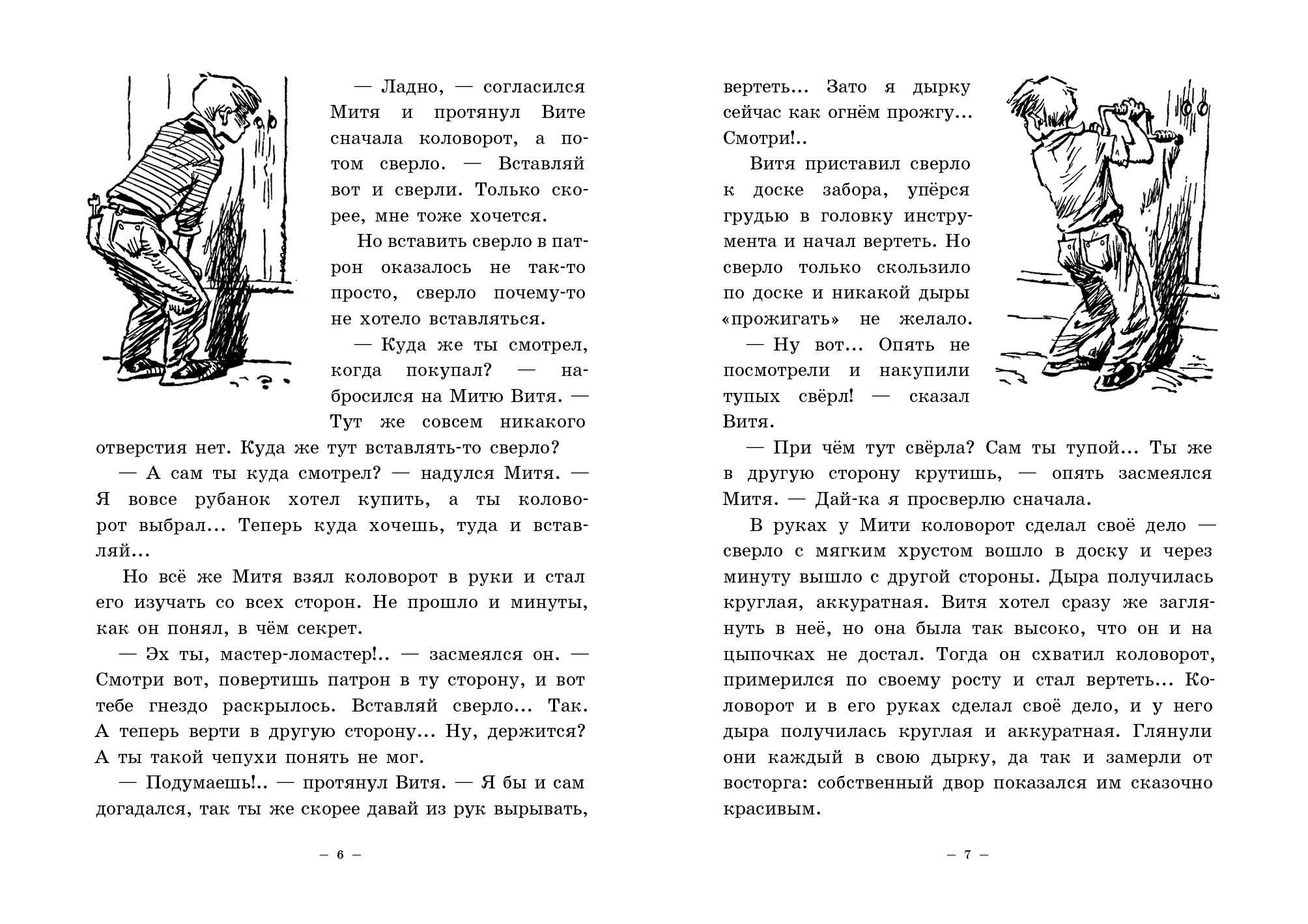Про Митю и Витю. Шманкевич Андрей