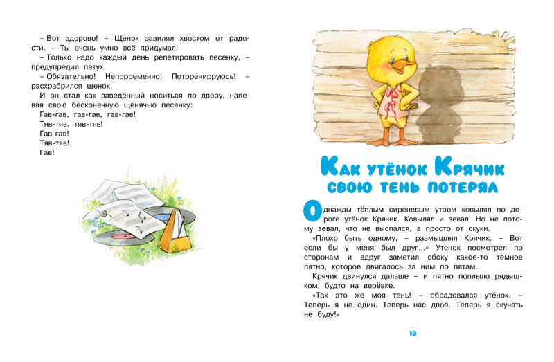Ромашки в январе. Михаил Пляцковский. Серия «Чудесные книжки для малышей»