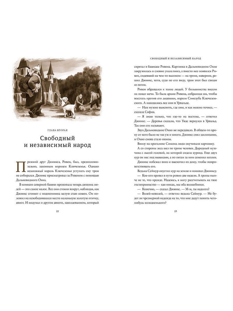 Пламя Джинкса. Книга третья. Сэйдж Блэквуд