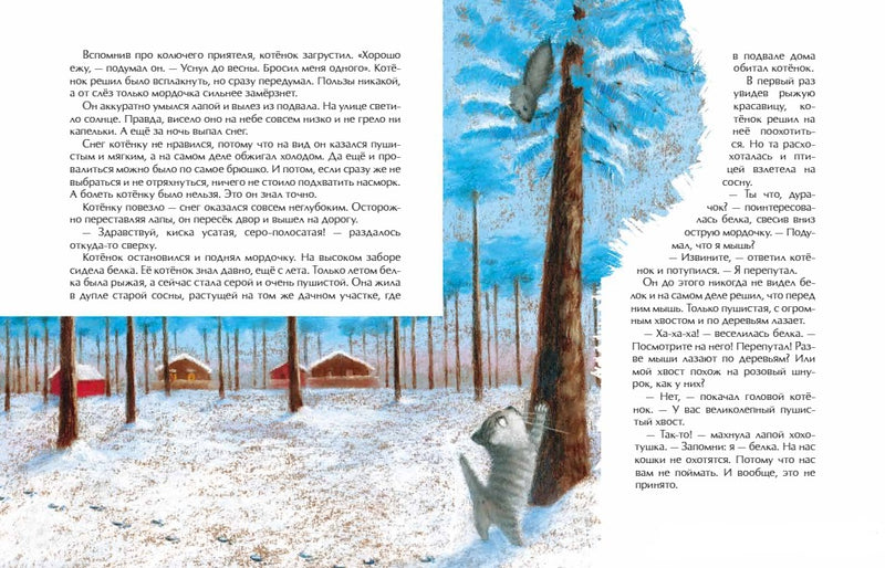 Зимняя сказка. Е. Каретникова