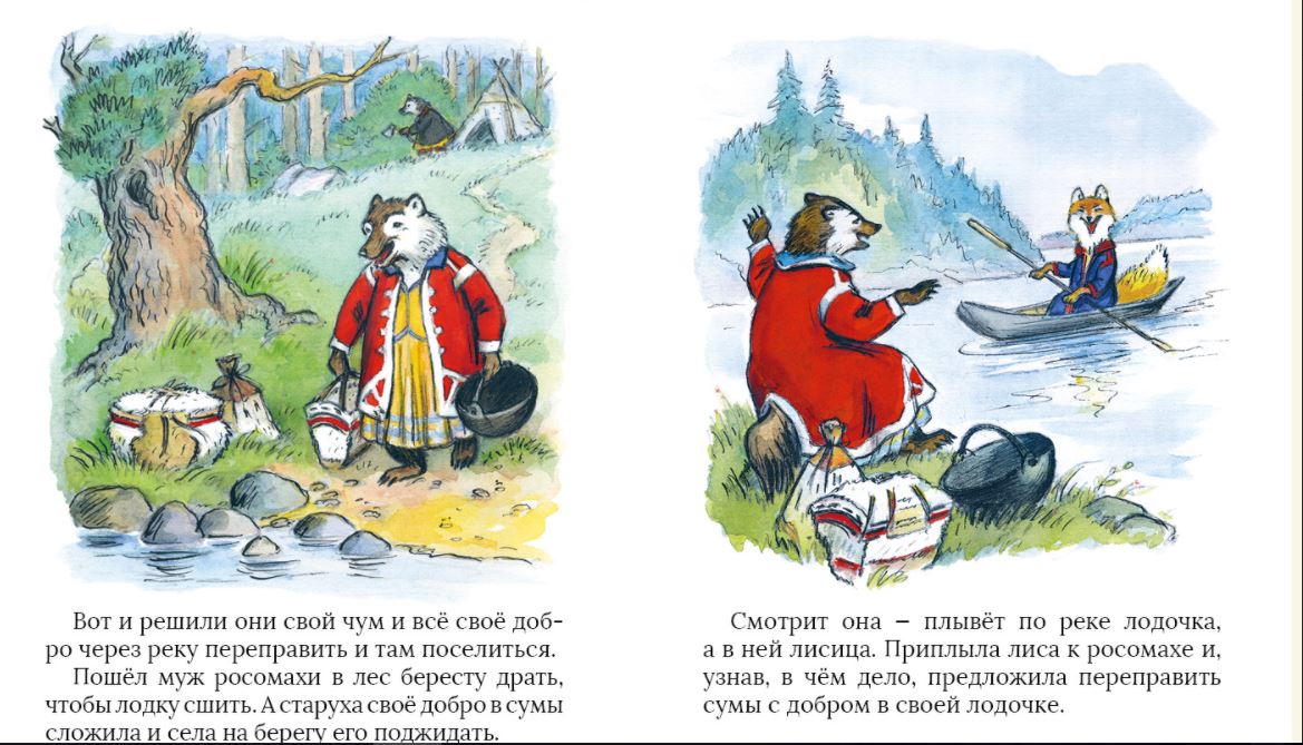 Росомаха и лисица. Воскобойников Михаил (Странички-невелички)