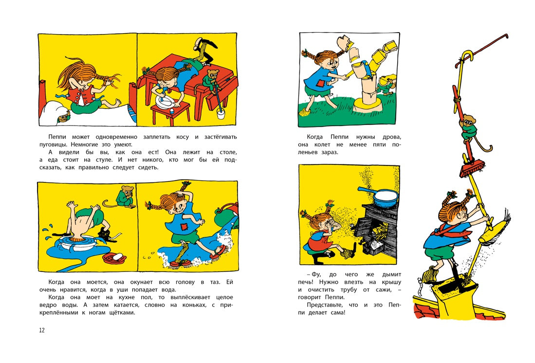 Знаешь ли ты Пеппи Длинныйчулок? А. Линдгрен