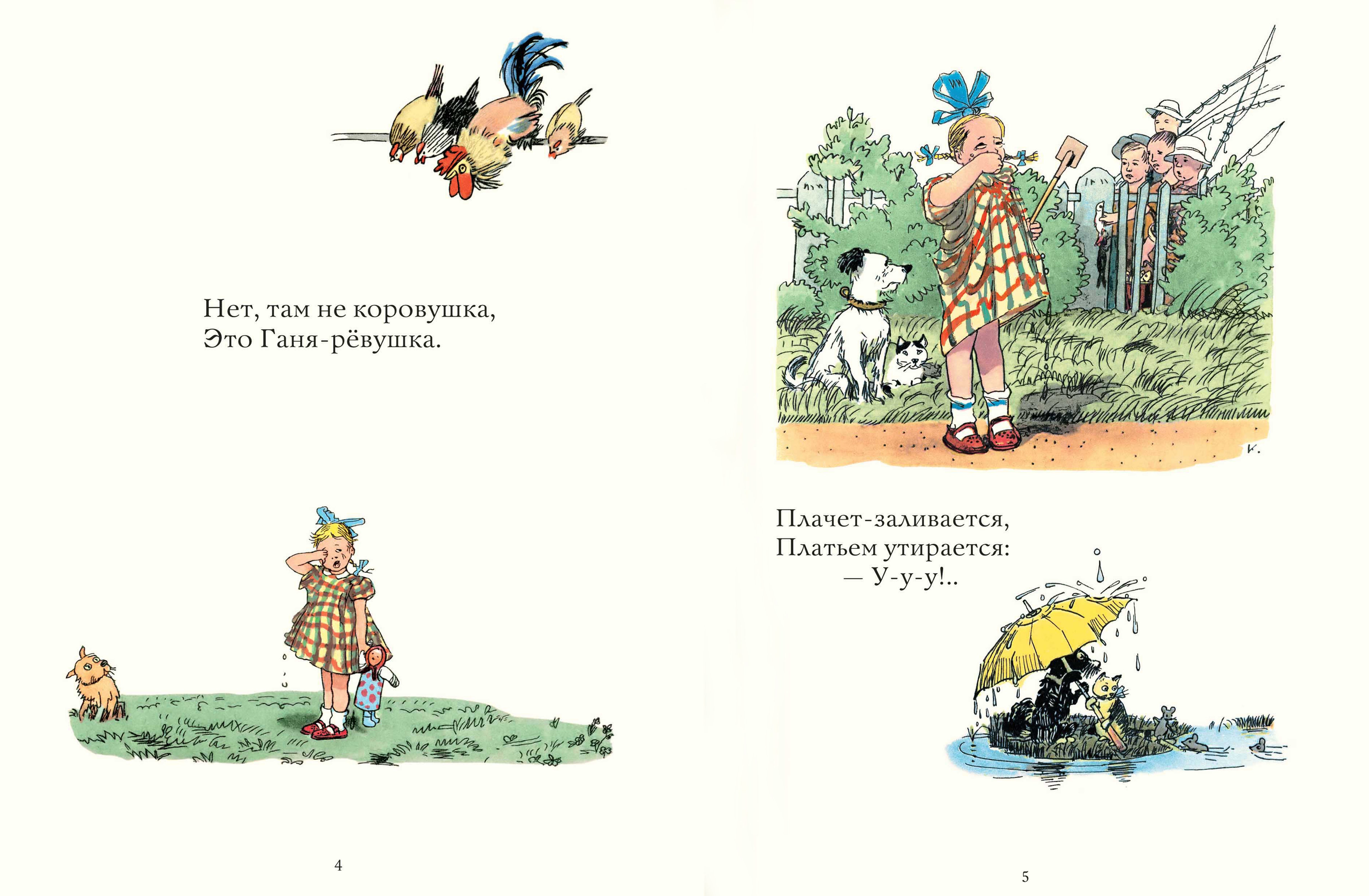 Девочка-рёвушка. Барто Агния