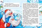 Два Мороза. "Почитай мне сказку". Михаил Михайлов