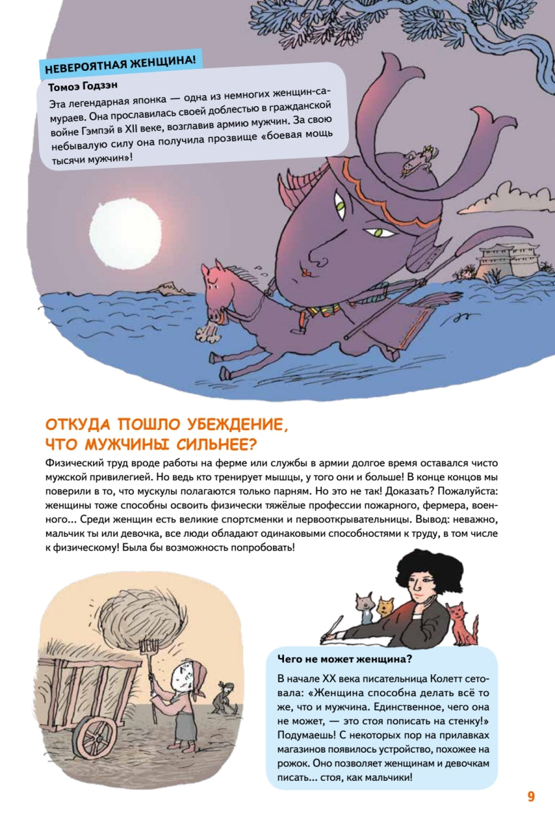 Мальчики VS Девочки. Детские вопросы про стереотипы! Стефани Дюваль, Сандра Лабукари