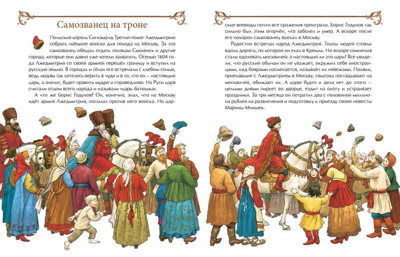 Минин и Пожарский. Л. Скрыпник