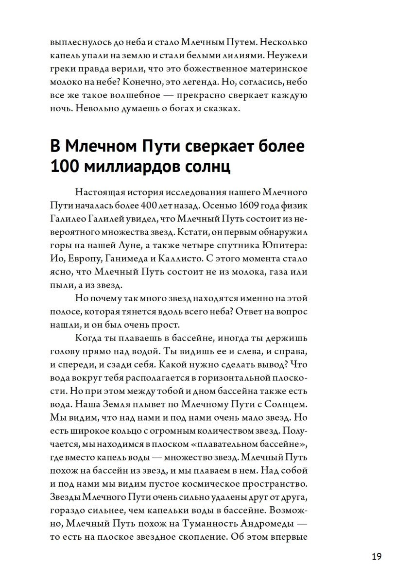 Бесконечное царство звёзд. Захватывающий мир астрономии Тайхман Ю.