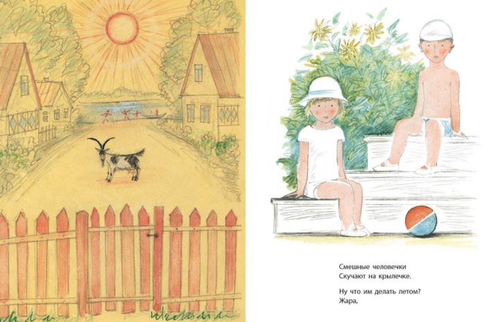 Смешные человечки. Александрова Зинаида