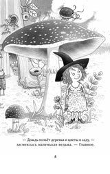 Петронелла и кротовая нора. Штэдинг Сабина