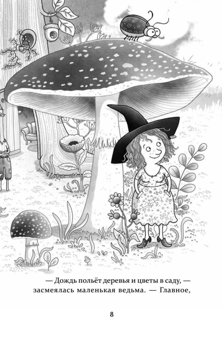 Петронелла и кротовая нора. Штэдинг Сабина