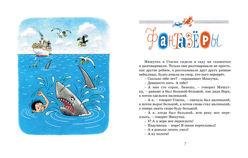 Тук-тук-тук! Николай Носов
