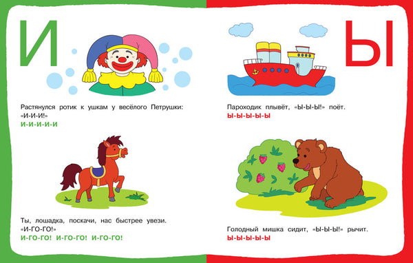 Послушные звуки (1-2 года). Ольга Земцова