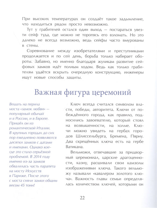 За семью замками. М. Лазаренская