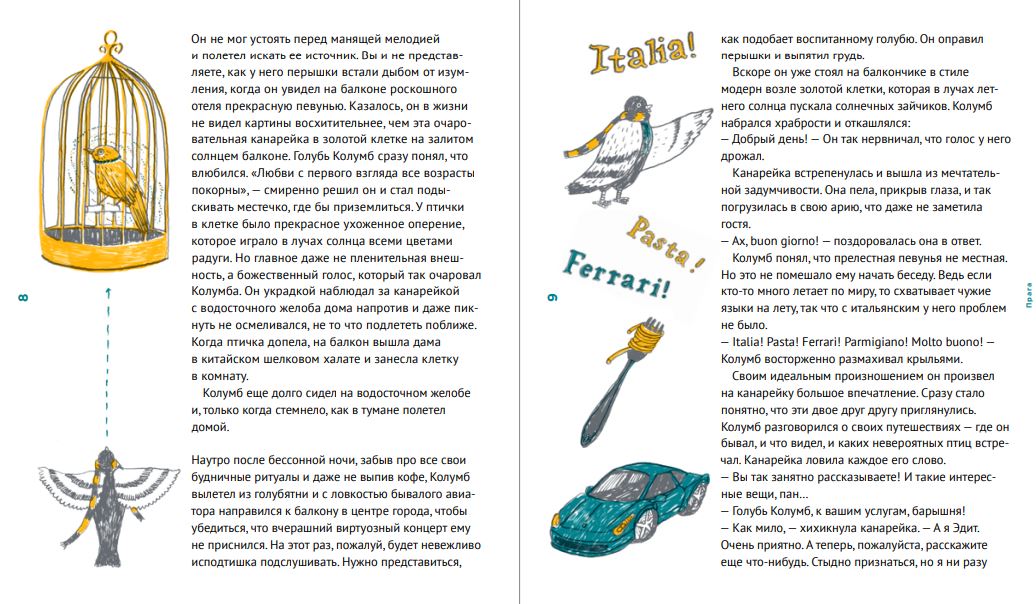 Голубь Колумб. Эмма Пехачкова