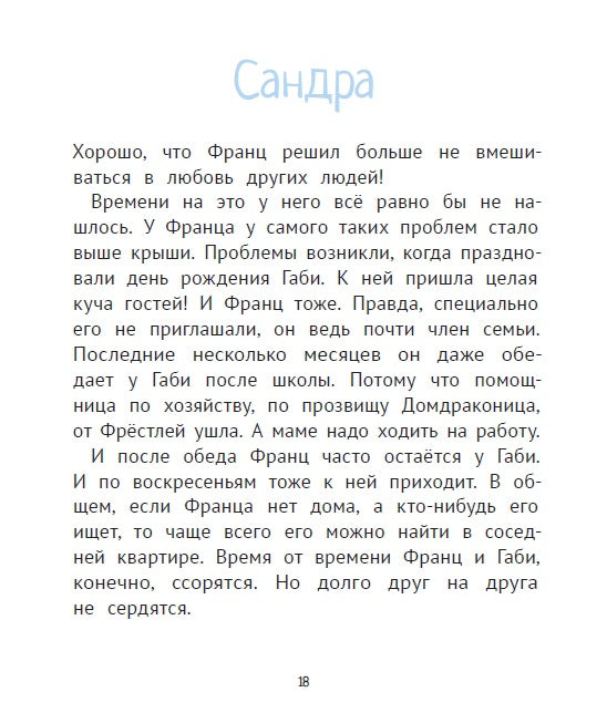 Рассказы про Франца и любовь. Кристине Нестлингер