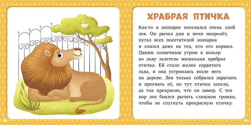 17 историй и сказок для первого чтения. Веселые поросята. Лидия Данилова