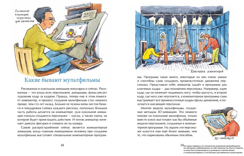 Мультфильмы. Секреты анимации. Ю. Иванова