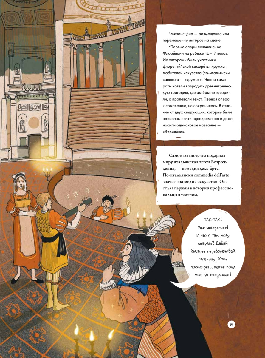 Театр. Нескучная история. Шеремет Т. В., Мурашко Я. М.