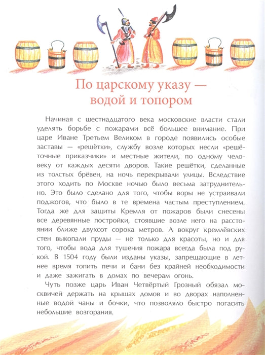 Огнеборцы. М. Пегов