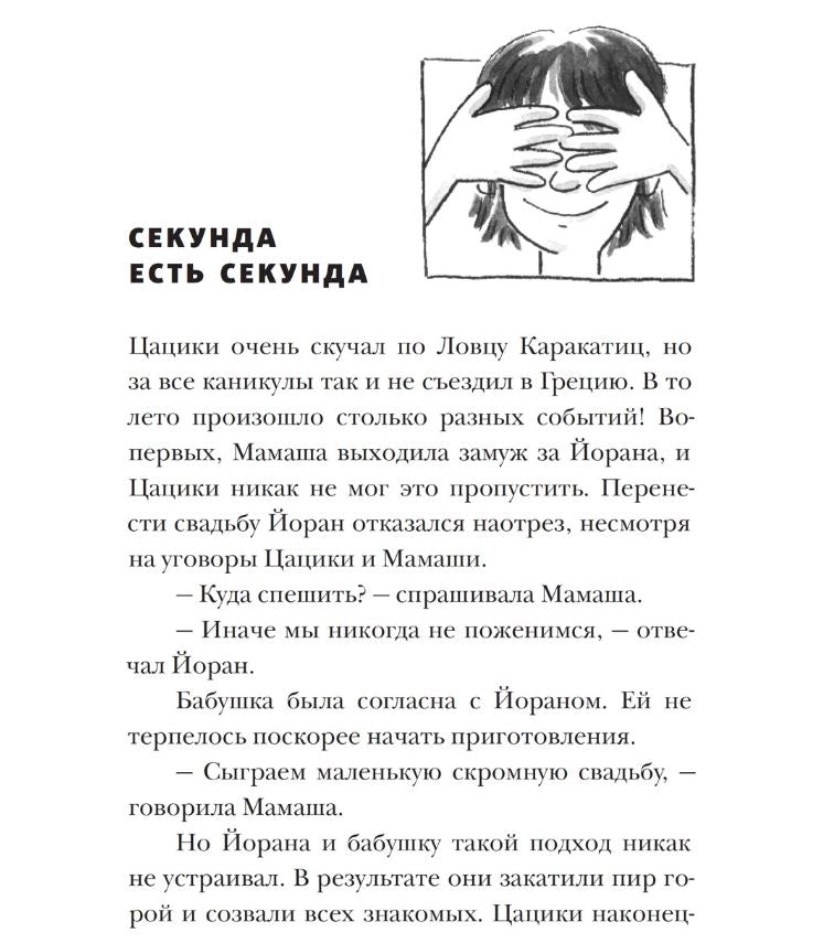 Цацики и вселенная.  Нильсон Мони
