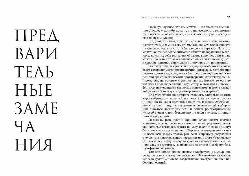 Мышление. Системное исследование. Курпатов Андрей Владимирович