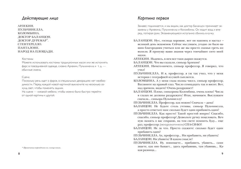 Театр Джанни Родари. Джанни Родари