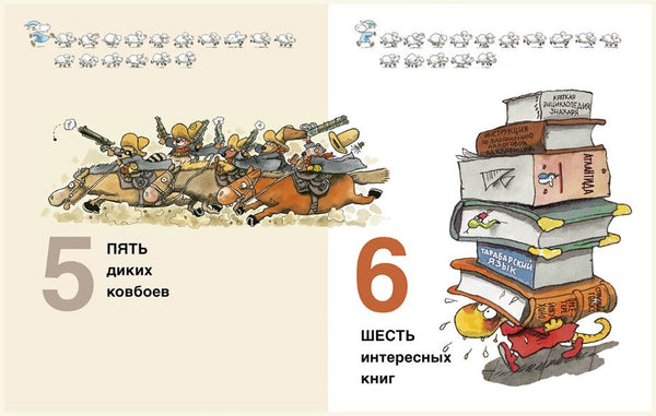 Господин Хаккарайнен считает овец. Маури Куннас