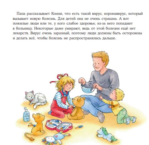 Конни на карантине. Лиана Шнайдер