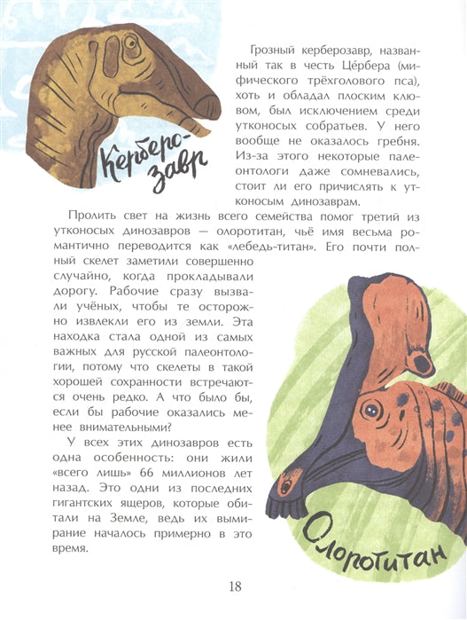 Русские динозавры. Е. Середа